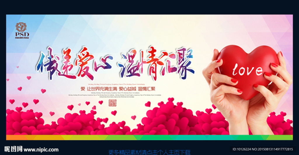 公益广告 传递爱心