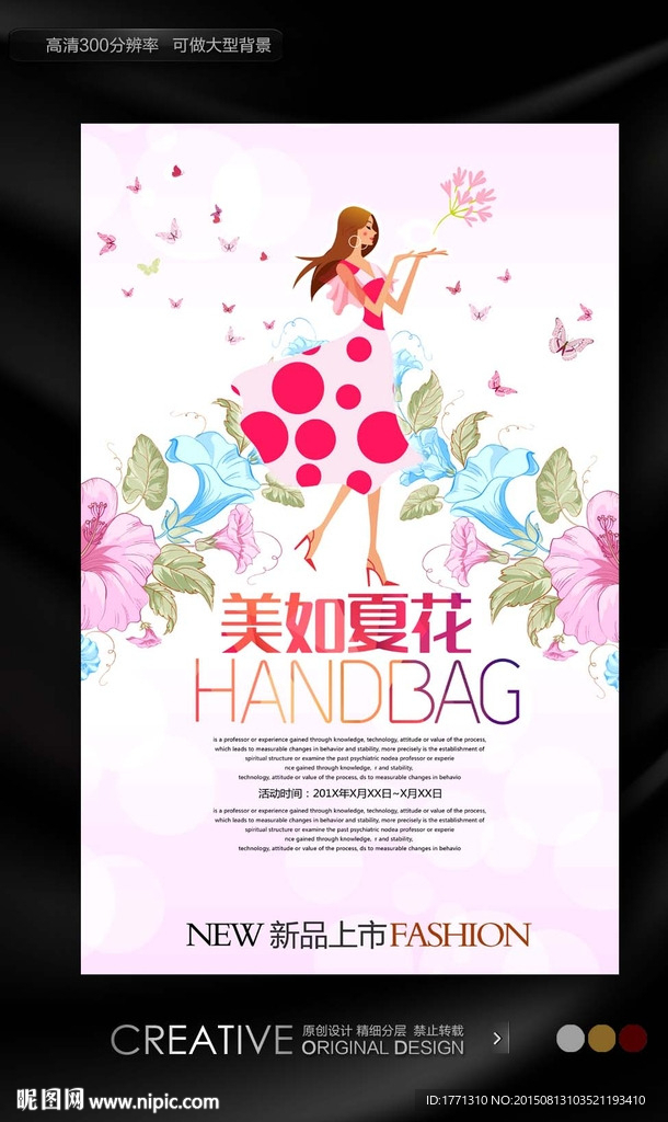 手绘夏天女装促销海报