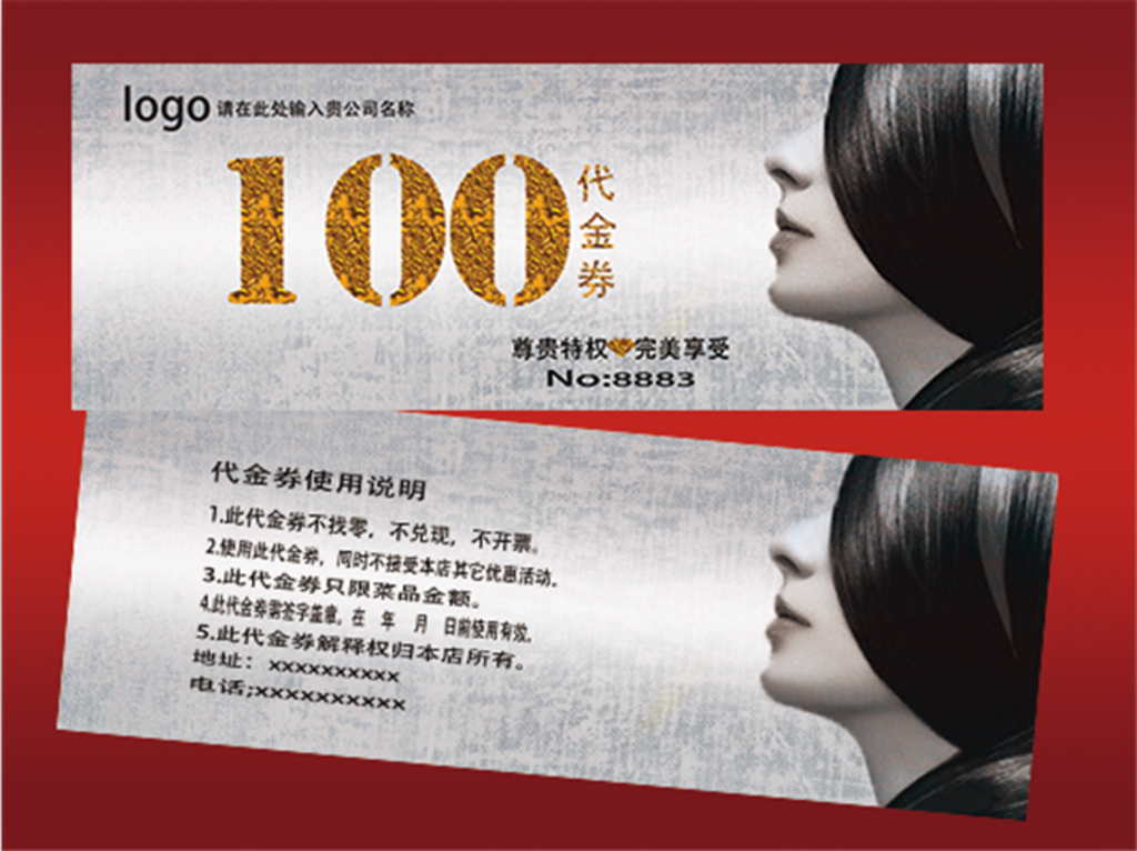 美发代金券