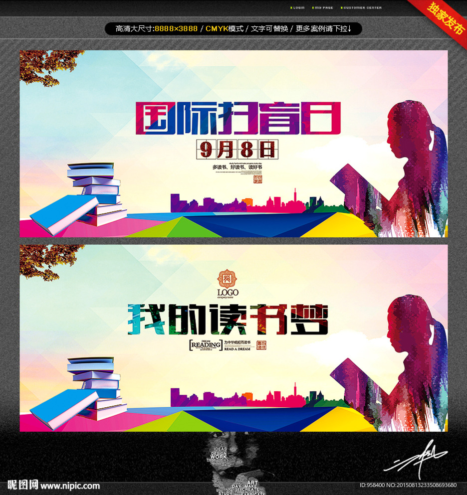 国际扫盲日 读书梦