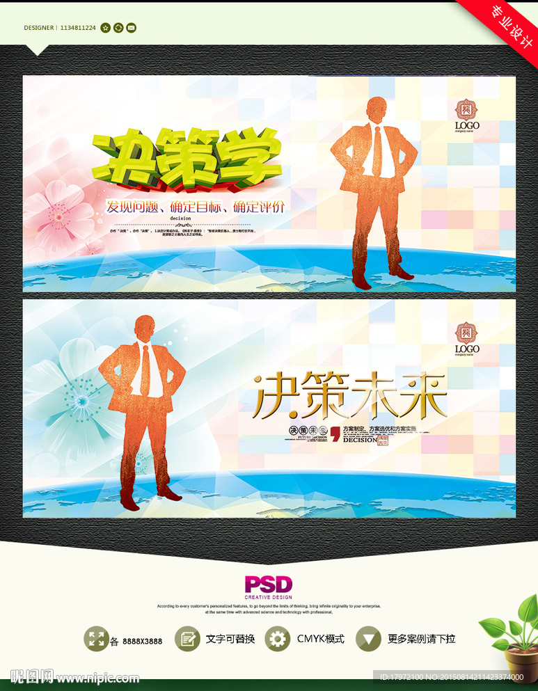 决策未来 决策学