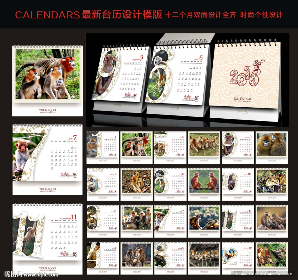 猴年个性台历