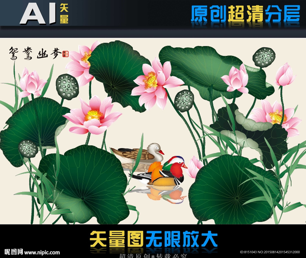 超清壁纸鸳鸯幽梦（矢量图）