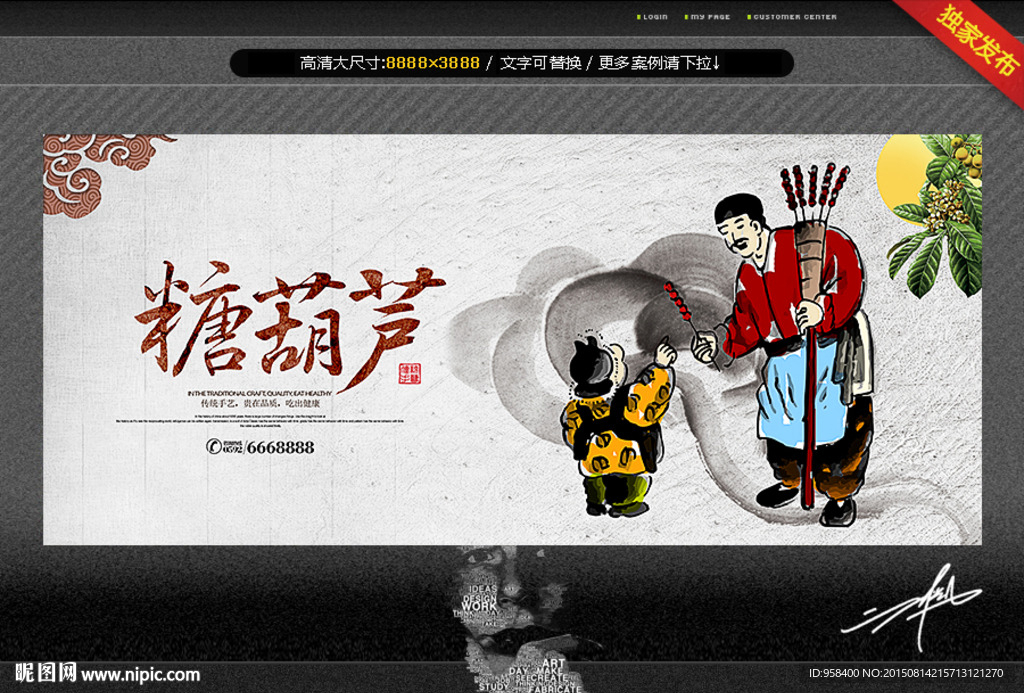 糖葫芦 唯美中国风