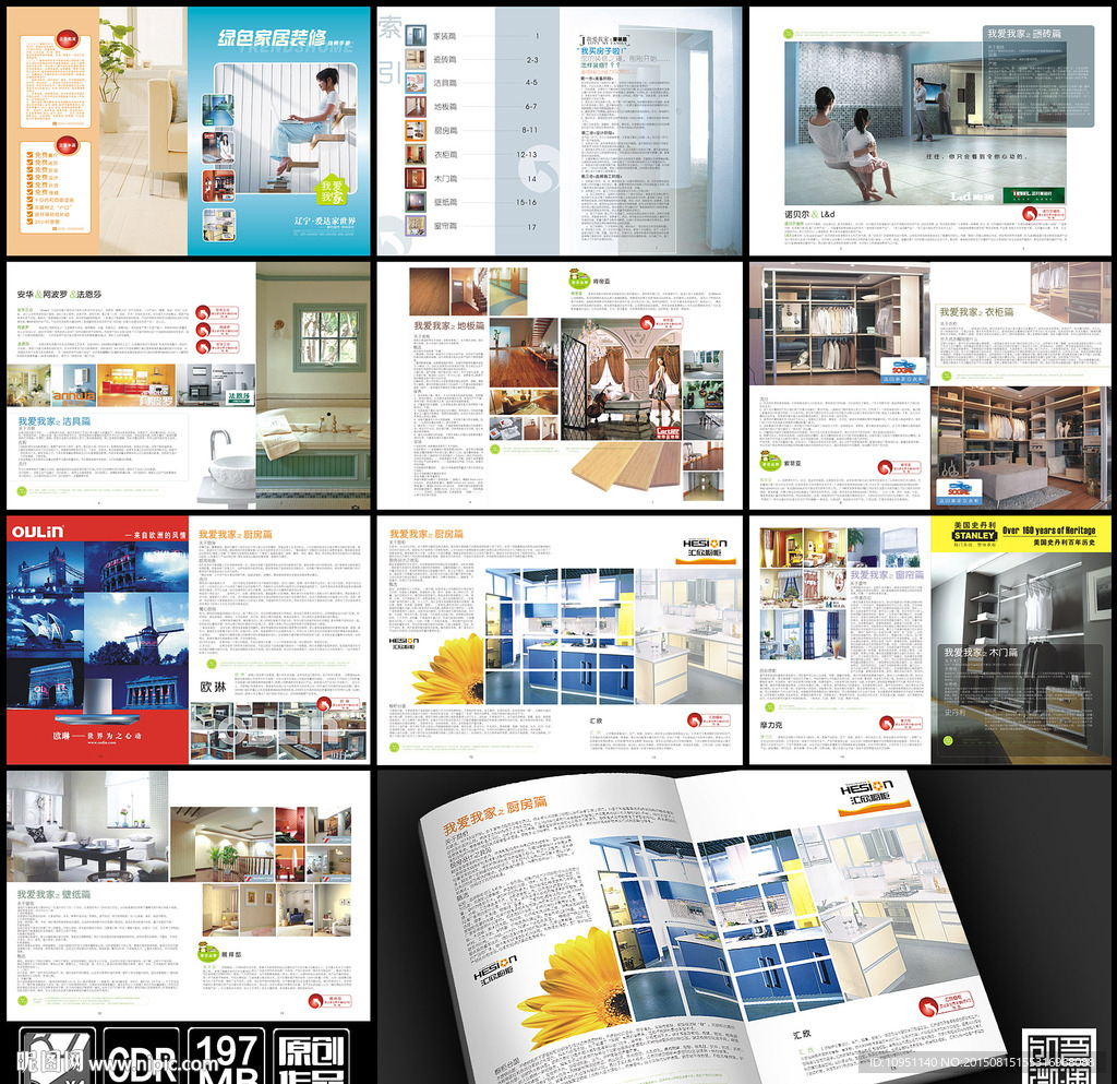 家居装饰画册