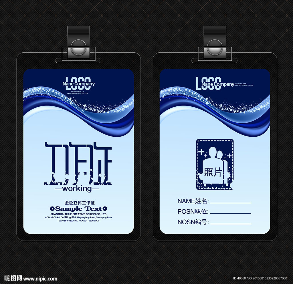 蓝色动感简约工作证