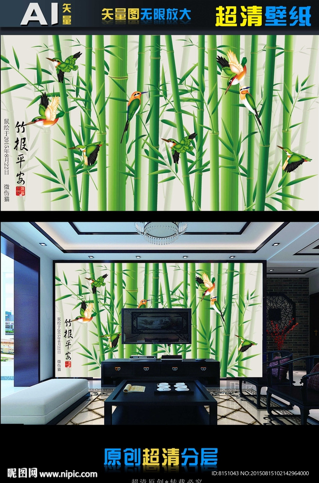 超清壁纸竹报平安（矢量图）