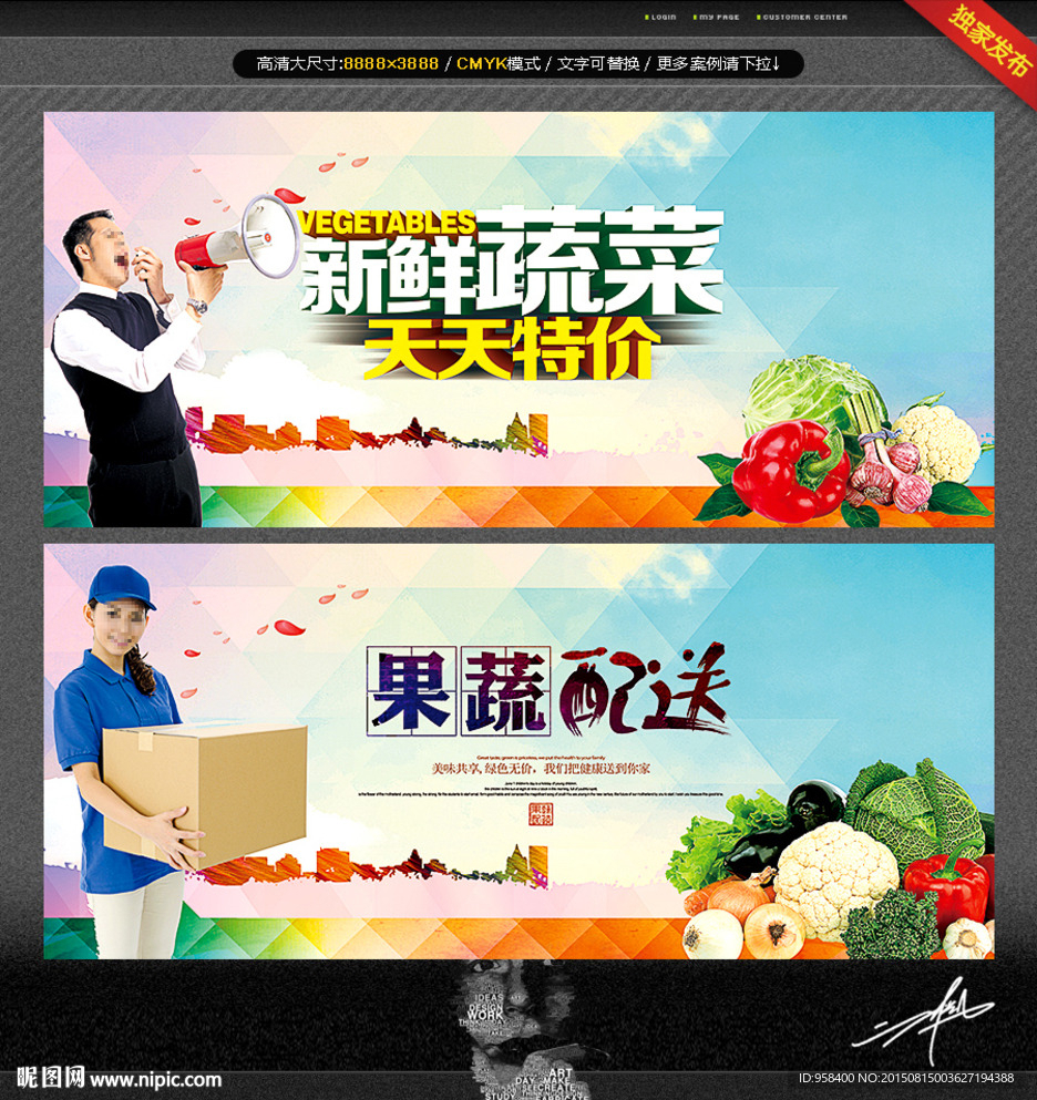 果蔬配送 天天特价