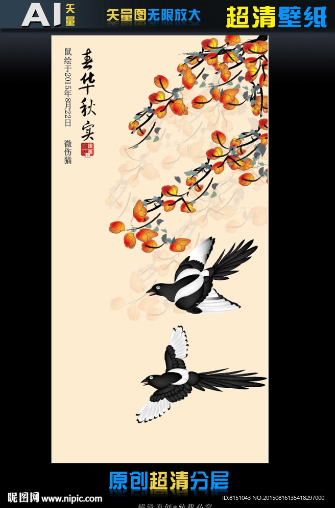 古典国画春华秋实（矢量图）