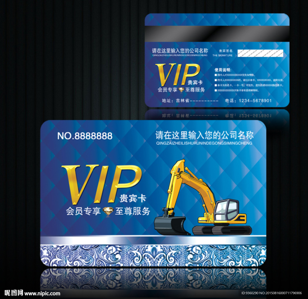 挖掘机会员卡