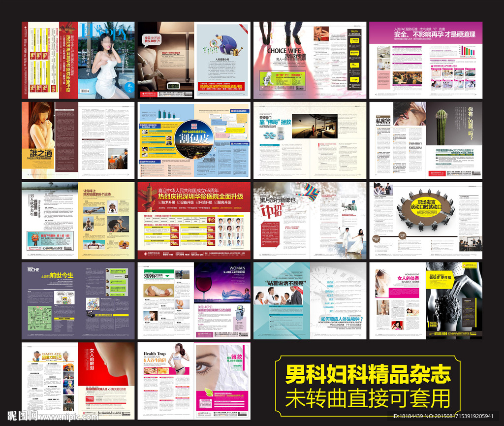 国庆节男科妇科医疗杂志