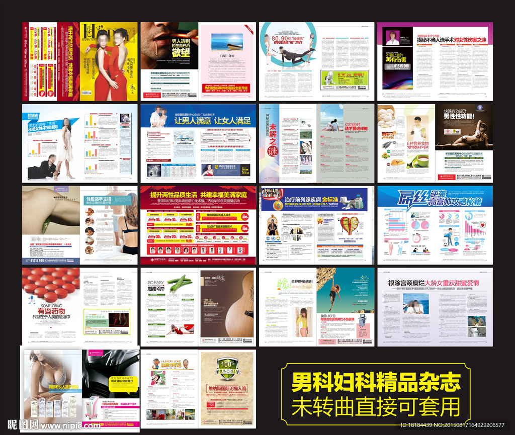 国庆男科妇科医疗杂志