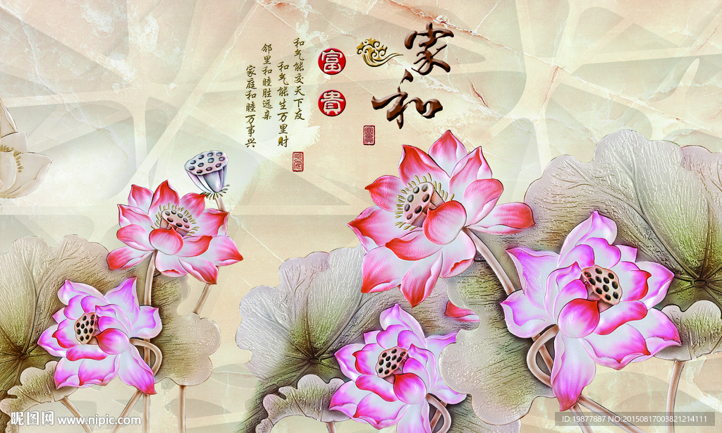 家和富贵彩雕荷花分层源文件