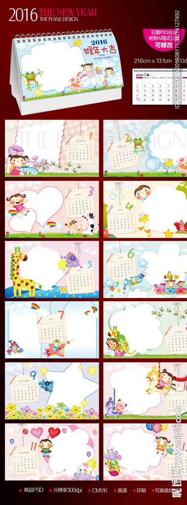 2016卡通 儿童相册台历