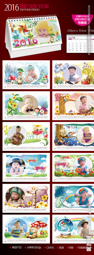 2016卡通台历儿童相册