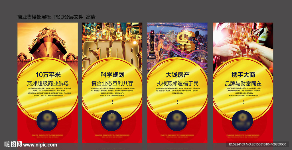 商业 地产展板 报广