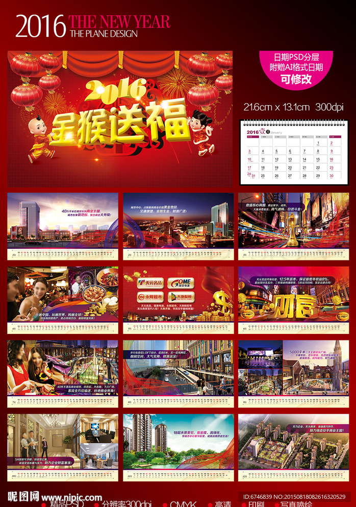 2016商业地产台历