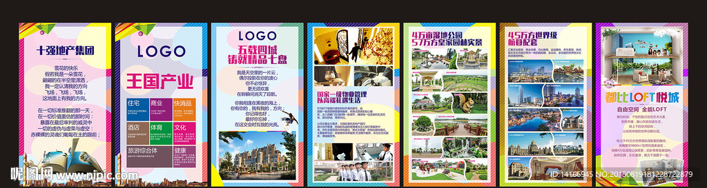 地产展板 旅游地产 缤纷画架