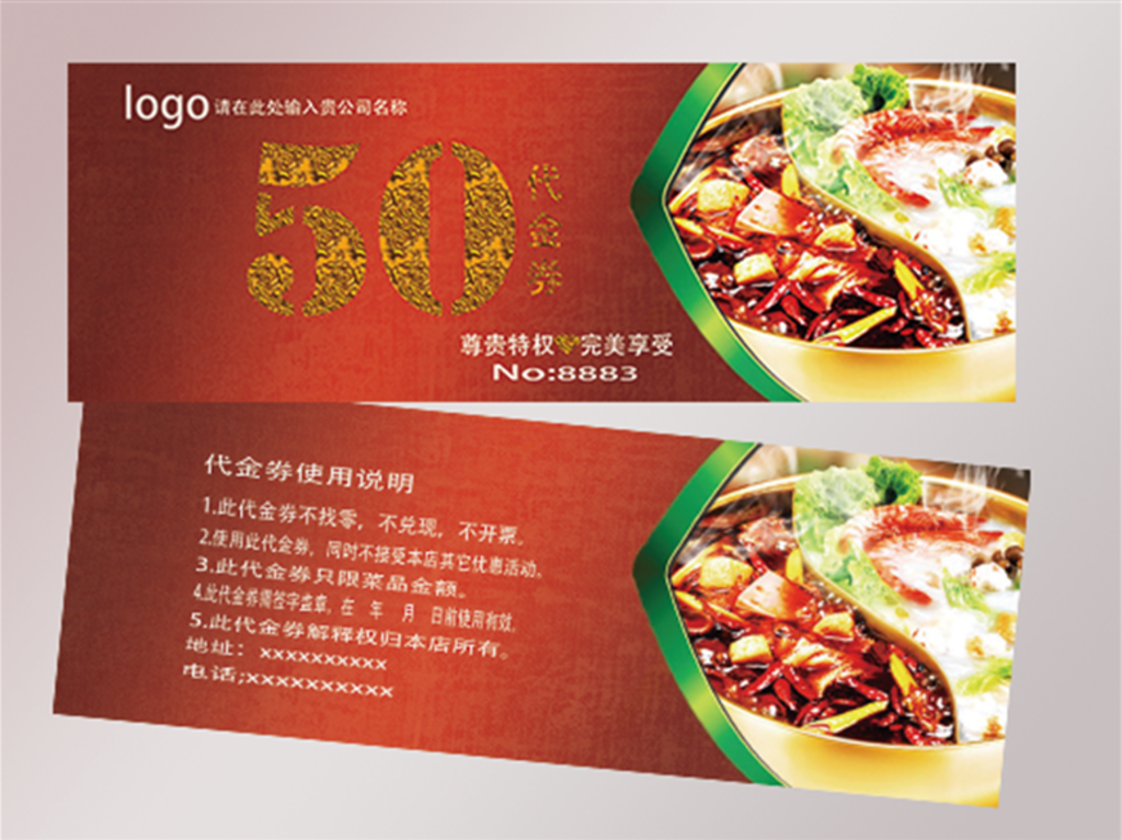 餐饮代金券
