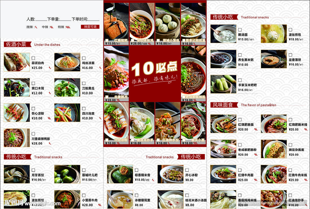 成都名小吃菜单