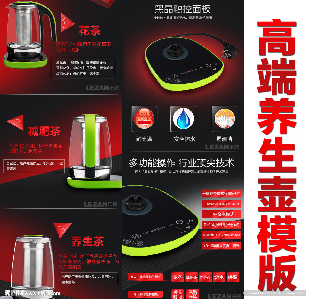 养生壶详情页模版