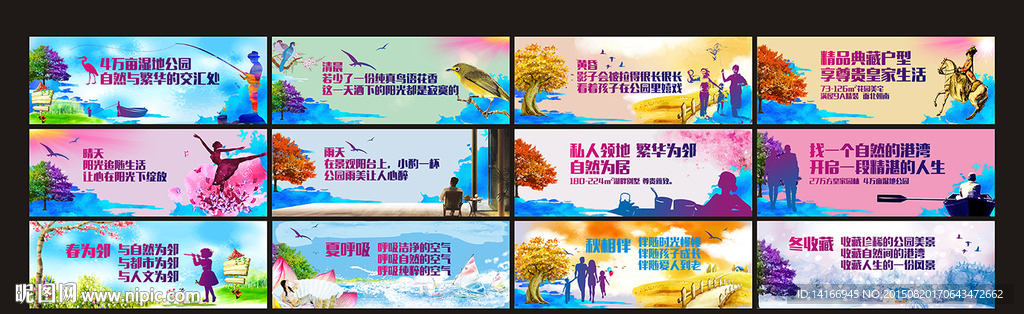 地产围墙 季节围墙