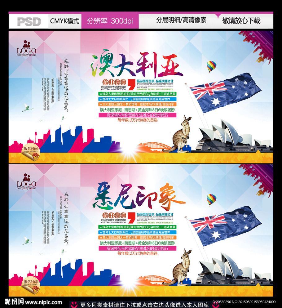 澳大利亚旅游公司促销活动背景