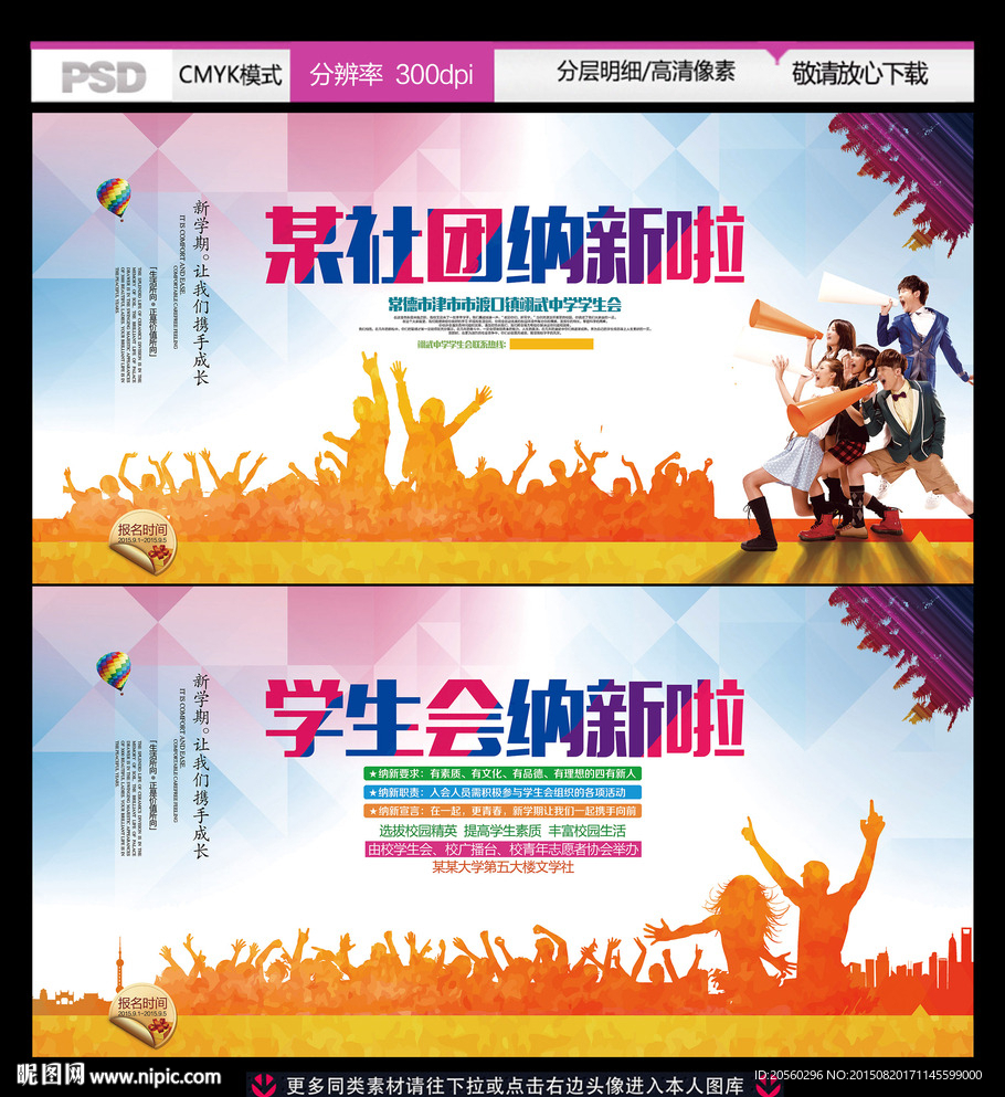 学生会纳新活动宣传展板背景模板