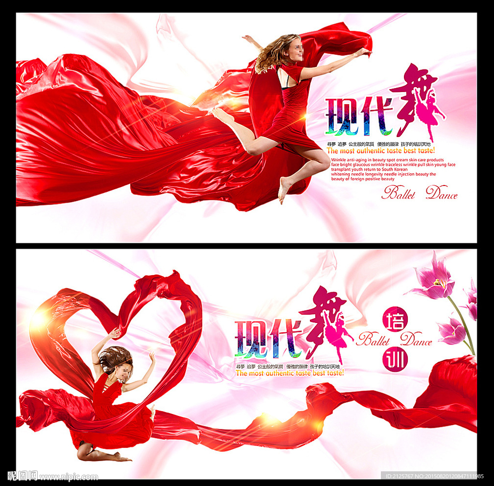 现代舞 海报
