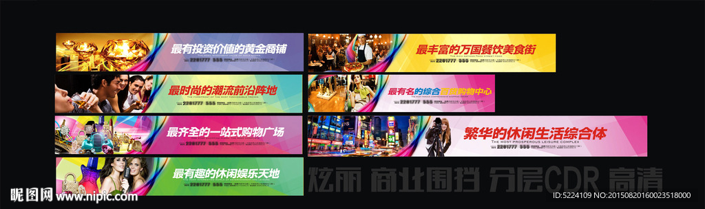 商业围挡  炫丽