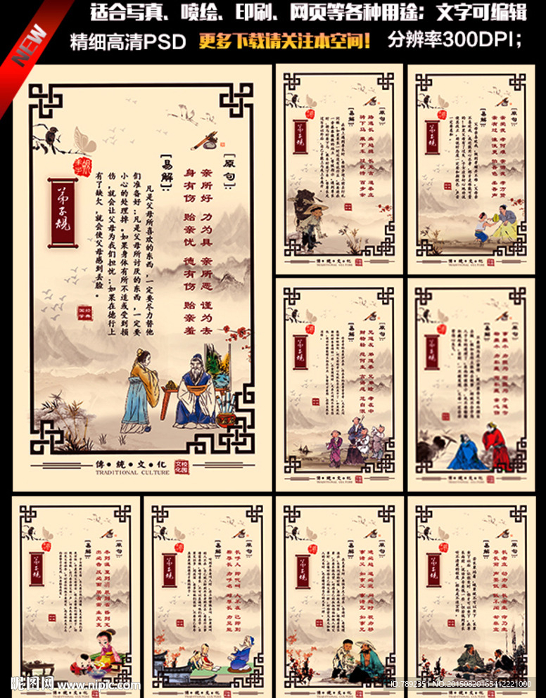 弟子规展板图片