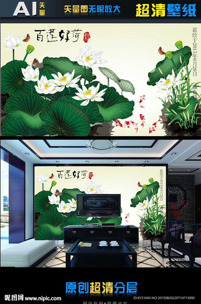 超清壁画百莲好荷（矢量图）