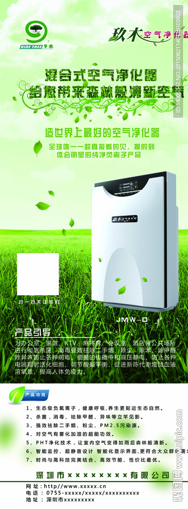 空气净化器X展架