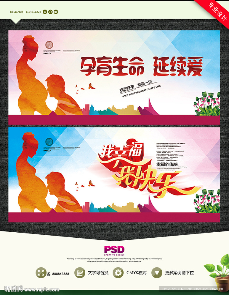 孕育生命 我幸福我快乐