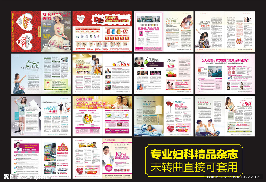 妇科精品医疗杂志