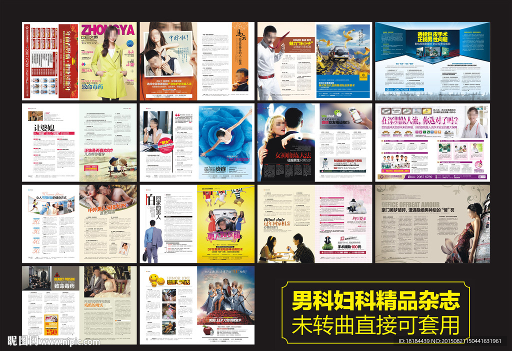 男科妇科精品医疗杂志