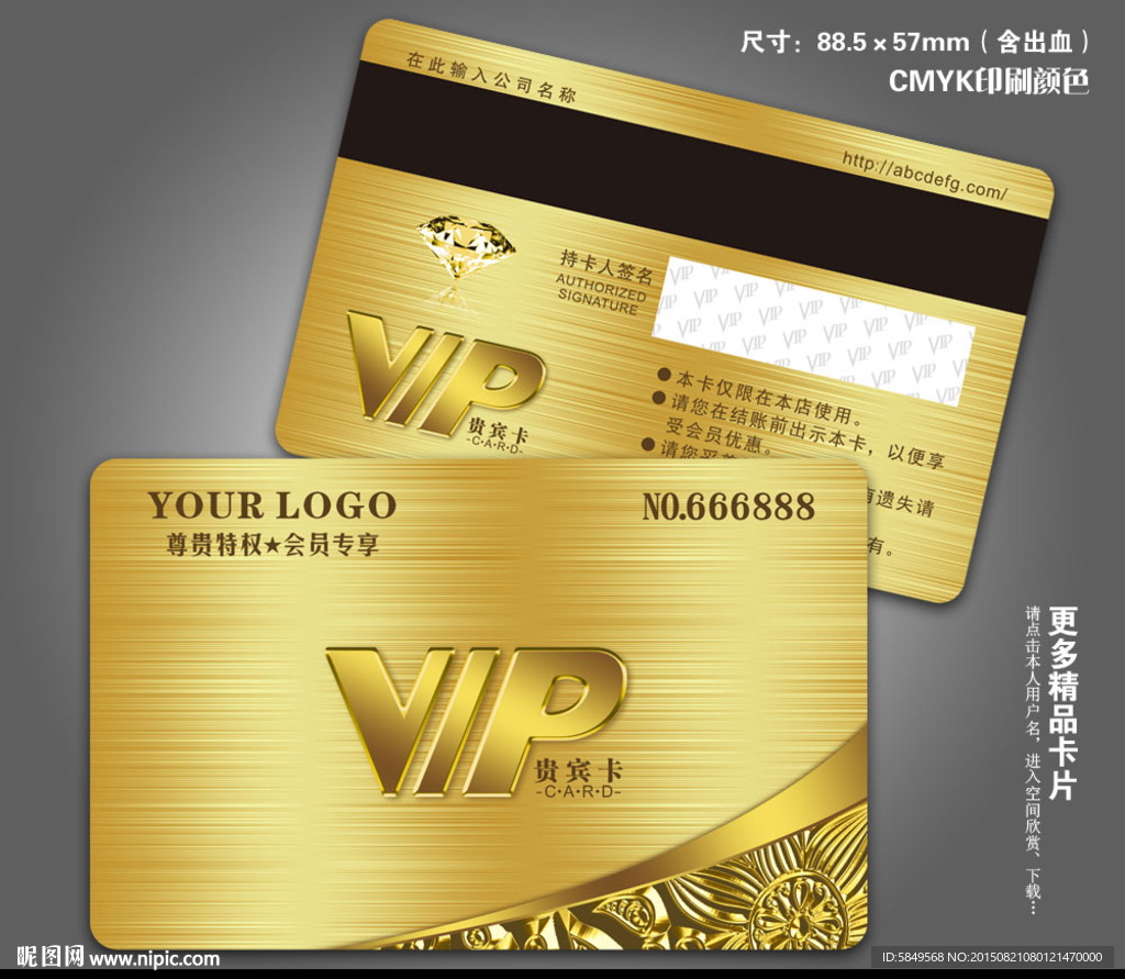 宾馆酒店会员卡