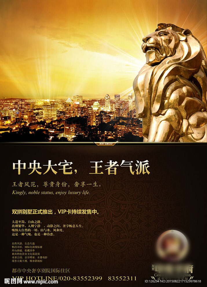 地产王者形象广告