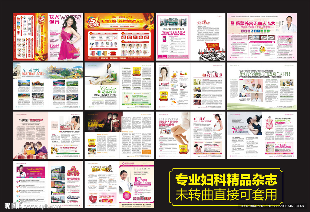 妇产科医疗杂志