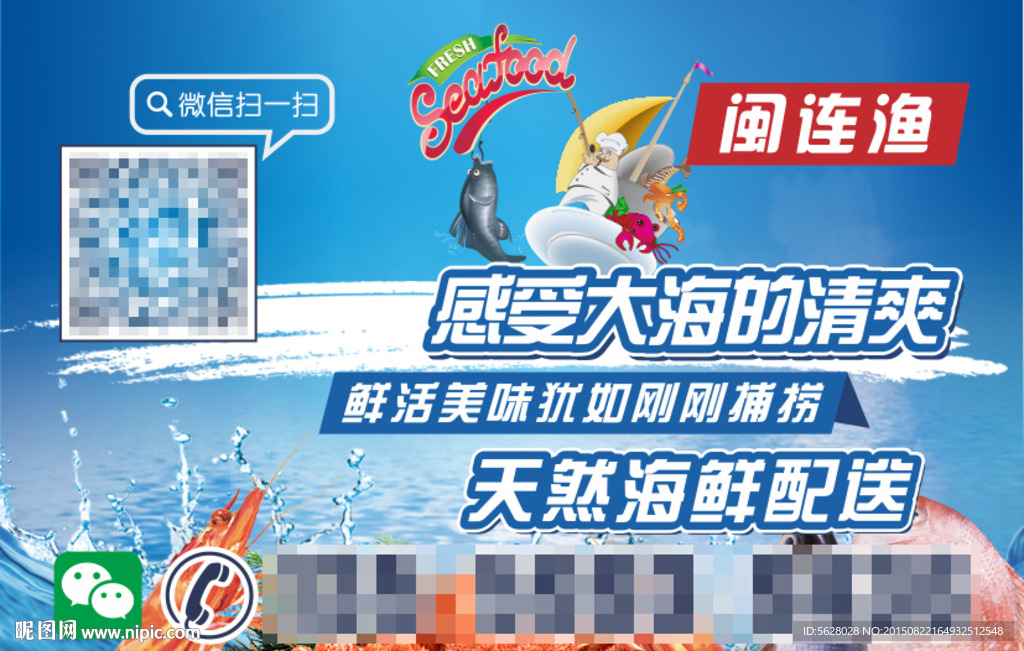 海鲜配送宣传单