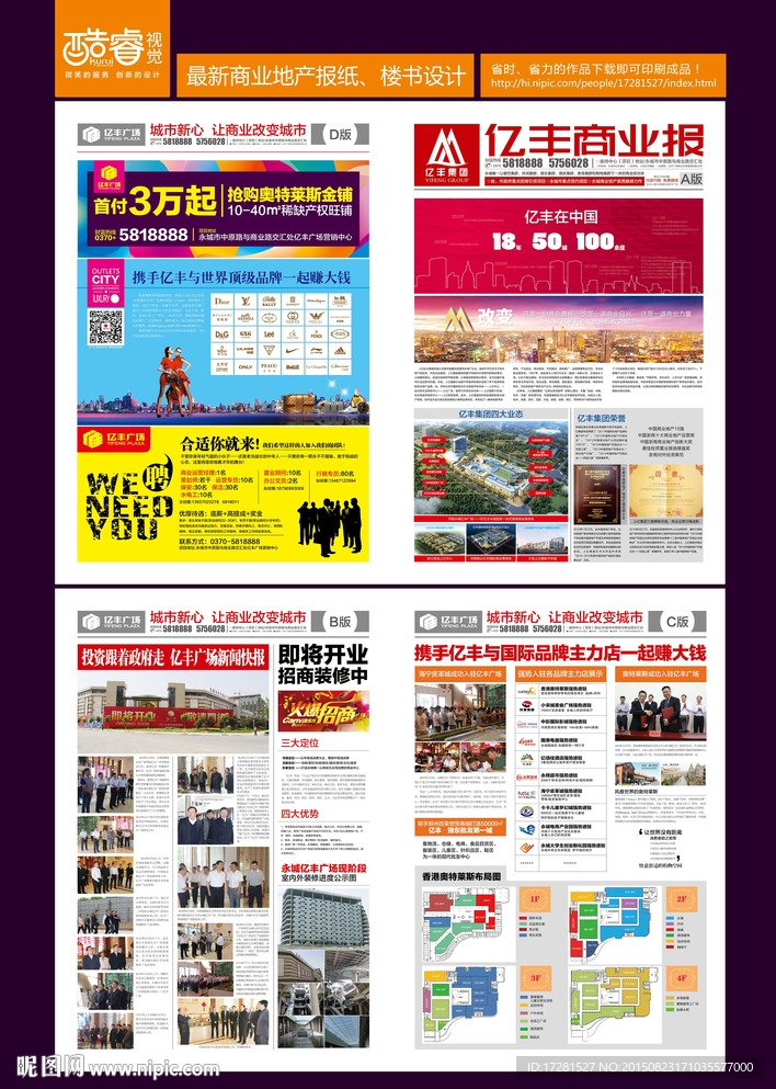 房地产商业报广单页图片