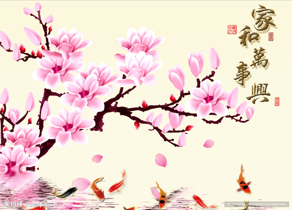 家和万事兴玉兰九鱼图