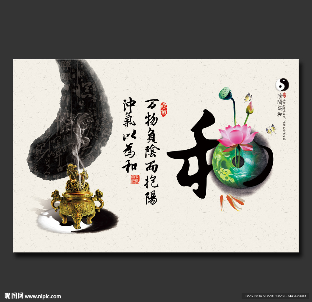 和气修心养生展板设计