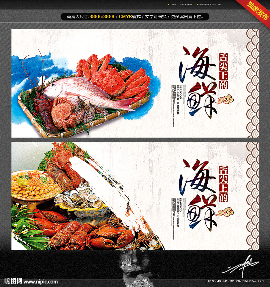 海鲜 唯美中国风