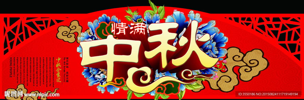 中秋超市促销区上空美陈