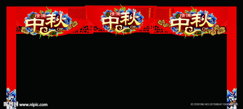 中秋超市入口美陈