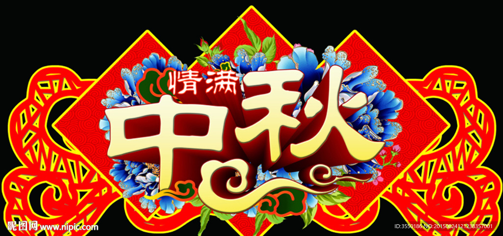 中秋超市美陈吊挂