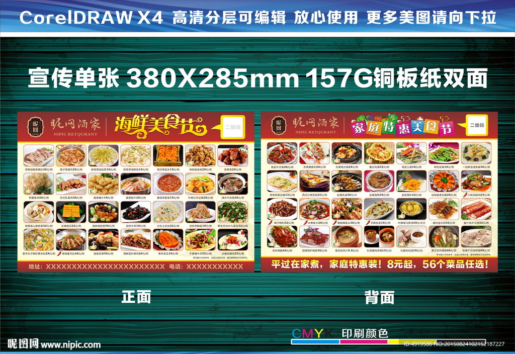 家庭特惠海鲜美食节