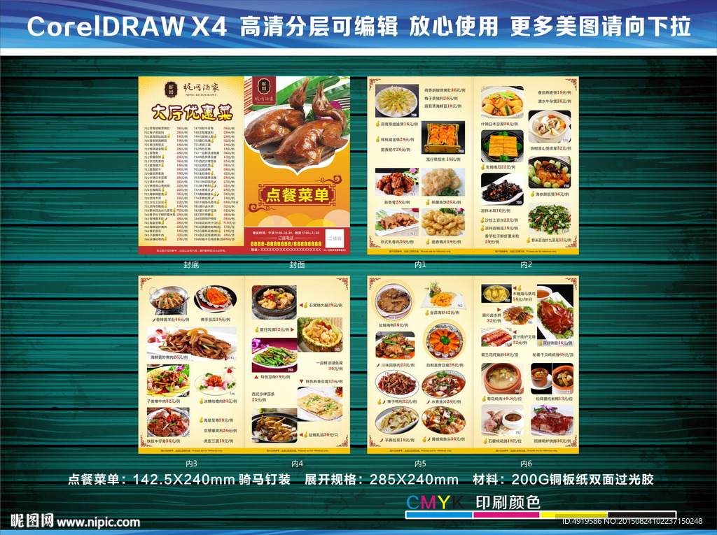 昵网酒家点餐菜单餐厅三折页