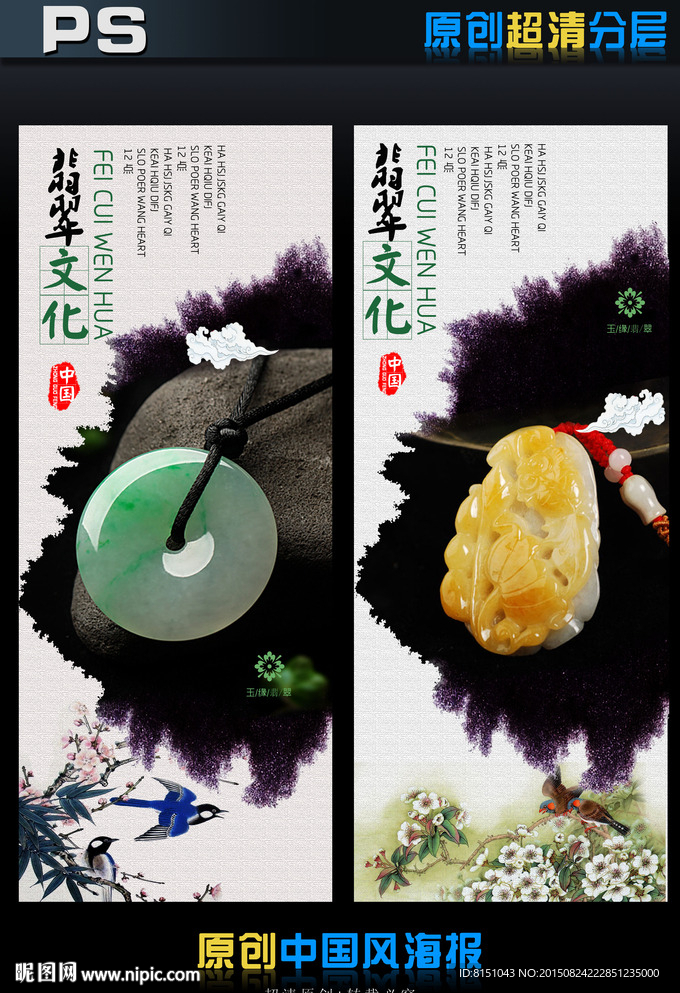 翡翠海报中国风